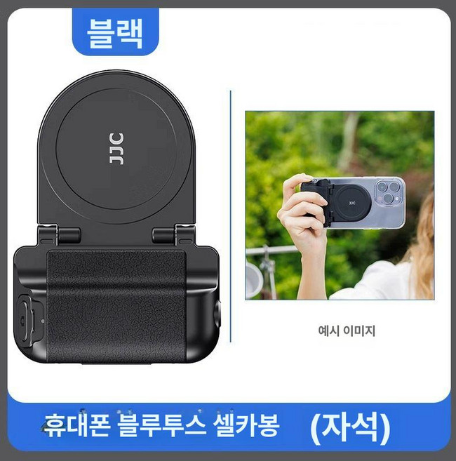 스마트폰 맥세이프 그립 셔터 홀더 리모컨 핸드폰 거치대 스탠드 카메라 촬영 아이폰, 1개, 블랙 블루투스 리모컨 Magsafe 자석형, 기본 모델명/품번