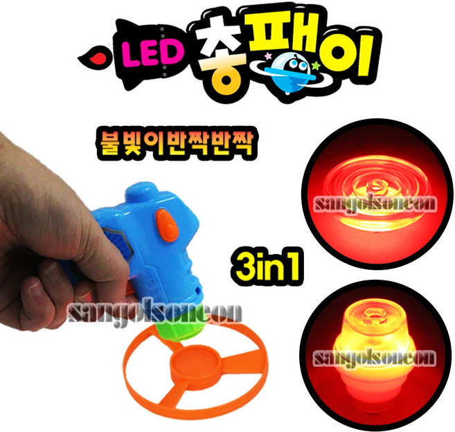 [오로라] (산골소년)LED총팽이 불빛팽이 3가지타입 스핀 장난감, 단품, 1개
