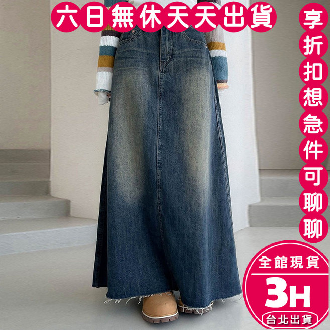 梨卡 復古刷色毛邊牛仔長裙