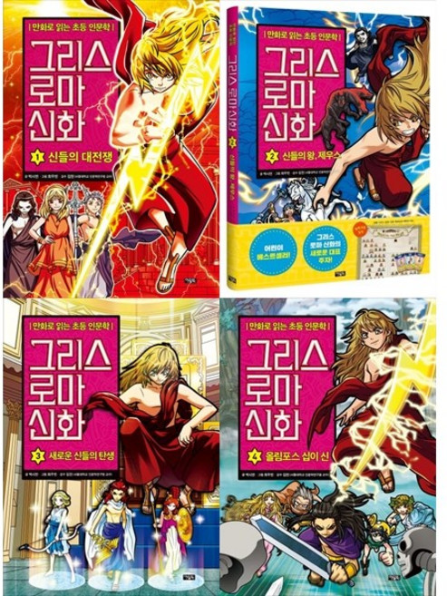 5위 - [책광장 모두] 그리스 로마 신화 1-4권 세트, 아울북