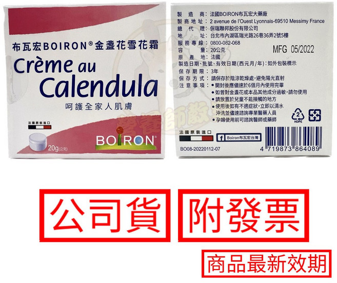 BOIRON 布瓦宏 山金車凝露 Arnigel 冰涼舒緩、吸收快, 1個, 金盞花雪花霜 20g/罐