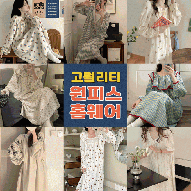 고퀄리티 여름원피스잠옷 58종세일 가을잠옷 추가 / 뜨왈 빅사이즈잠옷 110 사이즈까지