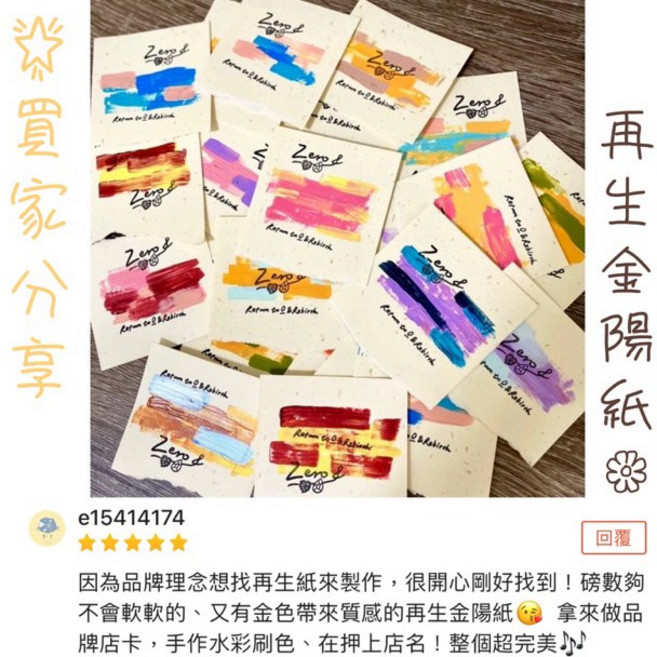 Fion 環保再生紙 金陽紙 110g/180g/250g A5/卡片 美術紙 書寫紙 信紙 影印紙 小卡 冷月紙, 1個, 110g,14x20cm-30張