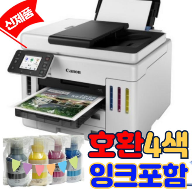 캐논 맥시파이 GX7192 무한잉크 팩스 복합기 호환잉크 안료 컬러 4색 포함, GX7192 호환잉크 안료 컬러 4색 포함