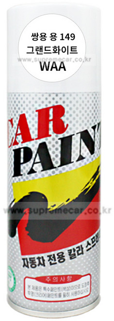 카페인트 스프레이 쌍용 WAA 그랜드화이트 토레스 티볼리 코란도 렉스턴 스포츠 G4 C 락카 셀프 도색, 1개