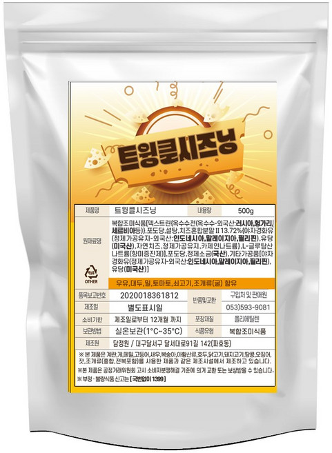 뿌림클치즈 트윙클시즈닝, 2개, 500g