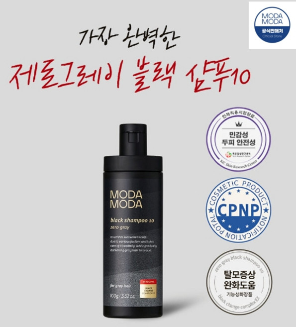 모다모다 제로 그레이 블랙 샴푸 10, 100g, 1개