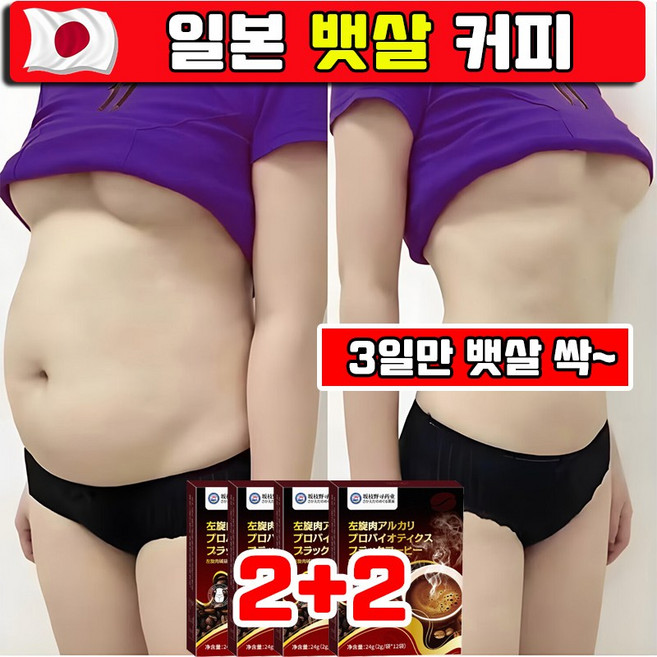 뱃살 커피 보조제 커피 아메리카노 음료 식품 블랙커피 스틱 커피믹스, 4개, 12회분