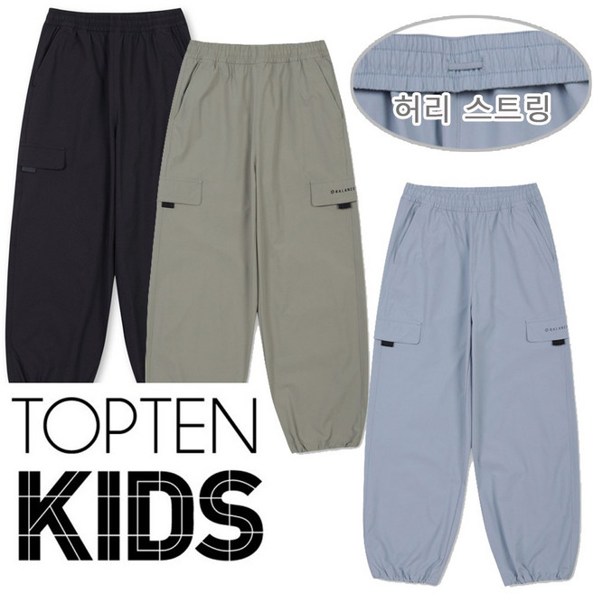 탑텐키즈 아동 얇고 신축성이 좋아 활동하기 적당한 시원한 소재 조거 팬츠