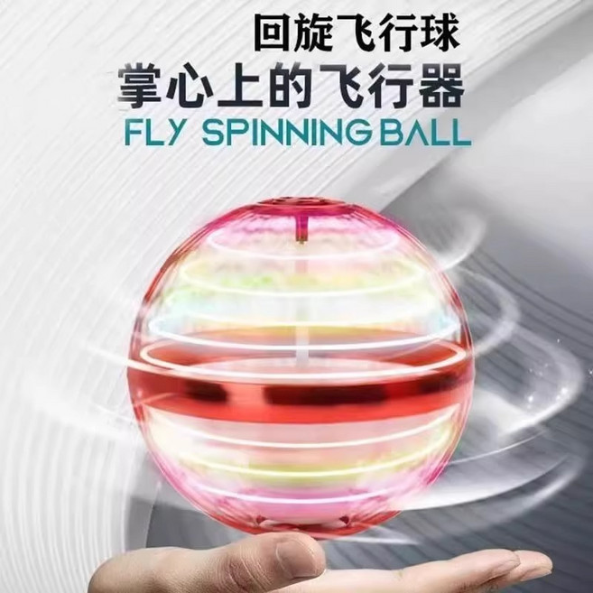 回旋飛行球 飛行器 飛行球 懸浮 感應飛球, 1個, 德係感應飛行球-紅色, 紅色