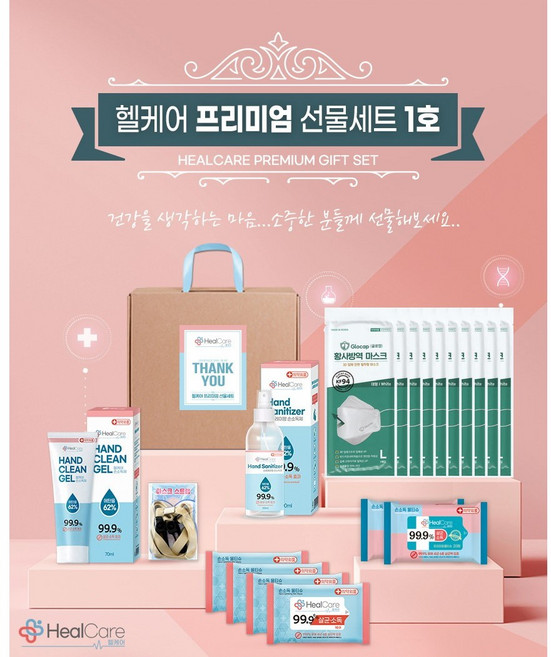 종합위생선물 헬스케어 손소독제 마스크 방역키트, 헬케어스티커, 1개