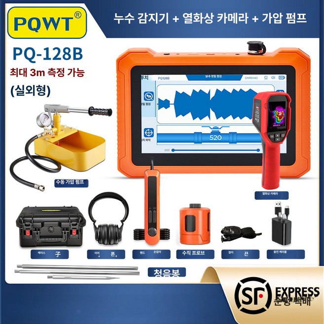pinkri 누수탐지기 측정기 배관 휴대용 파이프 수도, PQ128B, 기본 색상