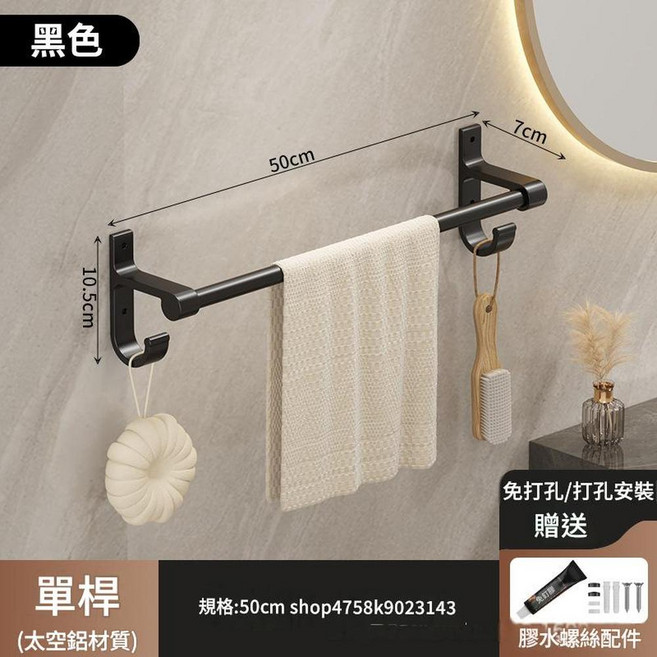 太空鋁雙桿毛巾架，免打孔安裝, 雅黑單杆50cm 全鋁材 - 永不生鏽, 1套