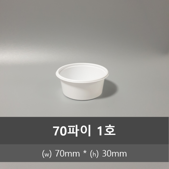 유앤팩 70파이 다용도 1호 일회용 소스 용기 + 뚜껑 100세트, 1개, 100개