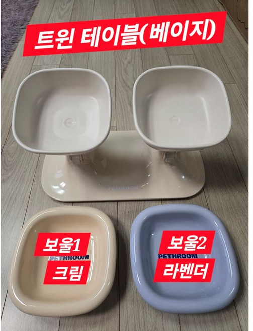 페스룸 웰 핏 트윈 테이블 베이지 & 보울 강아지 고양이 높이 각도 조절 도자기 세라믹 밥그릇 물그릇 식기, 1세트, 보울색상(크림+라벤더)