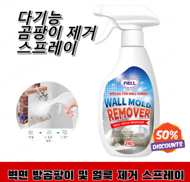 벽면 곰팡이 방지제 곰팡이 제거 흰 벽면 제거 가정용 벽지 제거 곰팡이 제거, 240mlx1