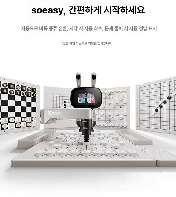 AI 바둑로봇 알파고 인공지능과의 대결 바둑판 센스로봇, 1개