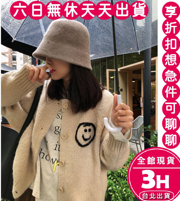 梨卡 女裝 韓版慵懶風笑臉針織外套 舒適顯瘦毛衣