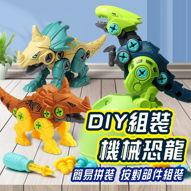 DIY益智拼裝恐龍 螺絲拆裝積木玩具, 拆裝恐龍蛋(隨機款), 1個