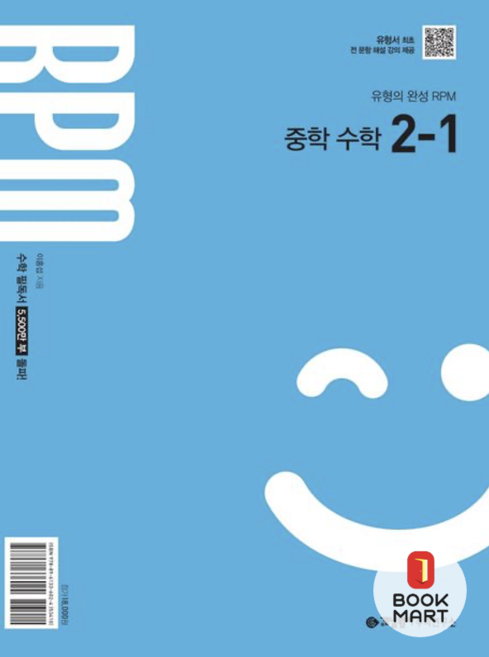 북마트 개념원리 RPM 중학 수학 2-1 (2026년) ISBN-9788961336024, 2null