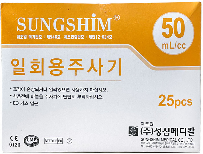 성심 일회용주사기 50cc 18G x 38mm 25개입 니들 피하수액용 병원용, 1박스