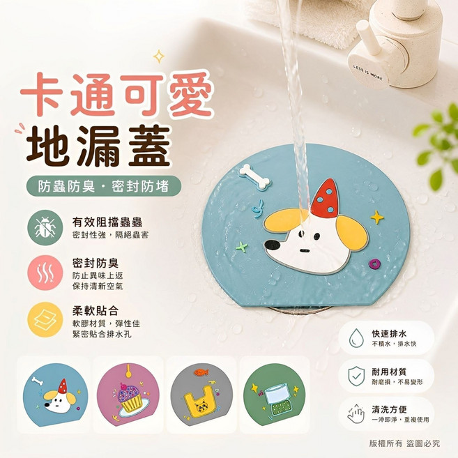 卡通可愛地漏蓋 防蟲防臭 密封防堵, 隨機5入