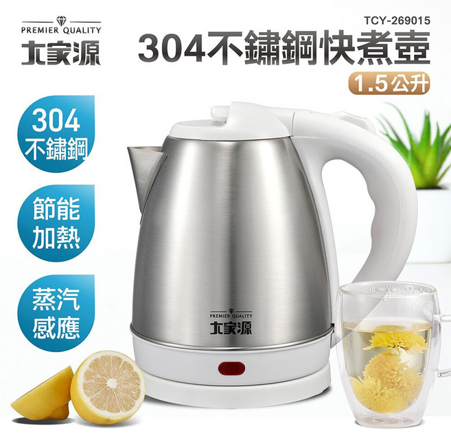 大家源 1.5L 快煮壺 TCY-269015 SUS304不鏽鋼壺身