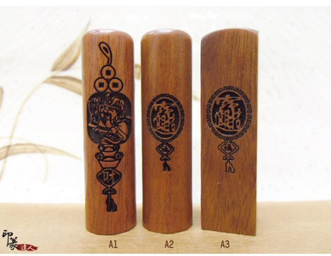 印篆達人 特A級紫檀木雷雕印章, 1個, 4分方,壓克力盒