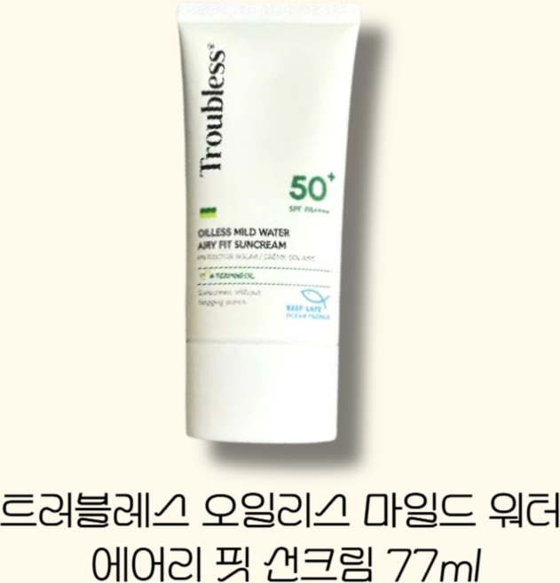 [본사 직영] 트러블레스 오일리스 마일드 워터 에어리 핏 선크림 / 여드름 피부 화장품 / 썬크림 추천, 1개, 77ml