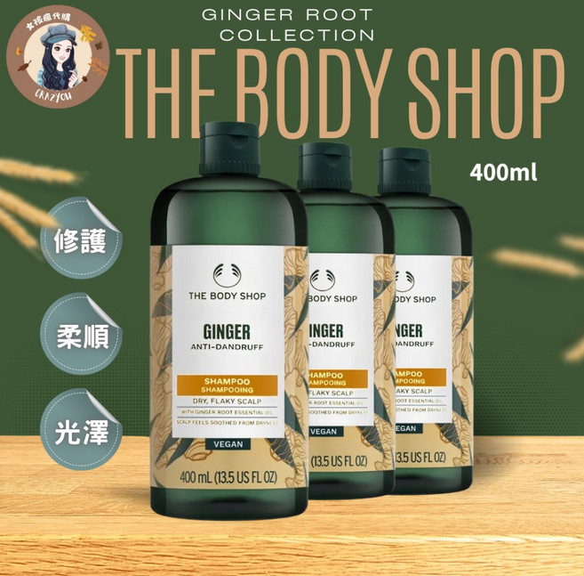 The Body Shop 生薑根活髮調理洗髮精 400ml, 1個, 現貨-400ml (限時特惠)*1