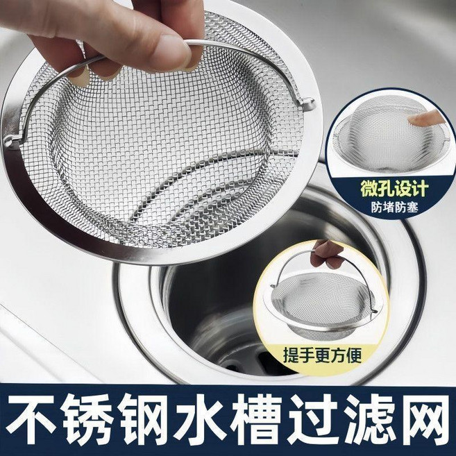 舜潔 廚房水槽過濾網 不鏽鋼 過濾器, 1個, 升級加厚濾網 防堵過濾排水快 ,水槽提籃濾網 11CM 2個