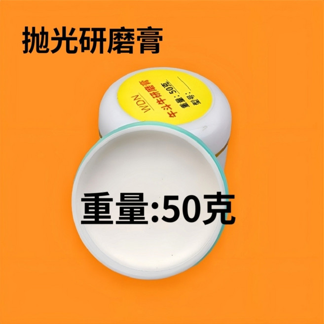 WDN 拋光研磨膏 適用玉石金屬不銹鋼, 1個, 粗拋320目