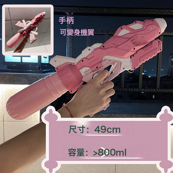 大童成人加特林水槍, 粉色飛機水槍800ml 1個, 1個, 1片