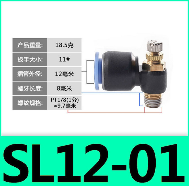 鴻運五金 節流閥 SL SA 調速閥 氣動接頭, SL12-01, 1個