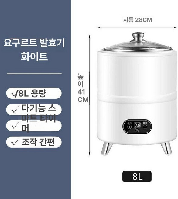 업소용 요구르트제조기 대용량 흑마늘 청국장 발효기 과일 낫또 메이커 그릭요거트 효소기계, 8L 화이트, 기본 모델명/품번