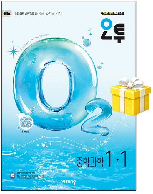 오투 중등 과학 1-1 (2026년) 5부이상 교사용 요청 사은품, 중등 1-1, 과학영역