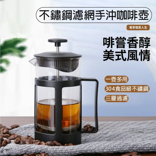 法壓壺 600ml，304不鏽鋼濾網耐熱玻璃沖茶咖啡壺, 圖片色, 1個, 600ml