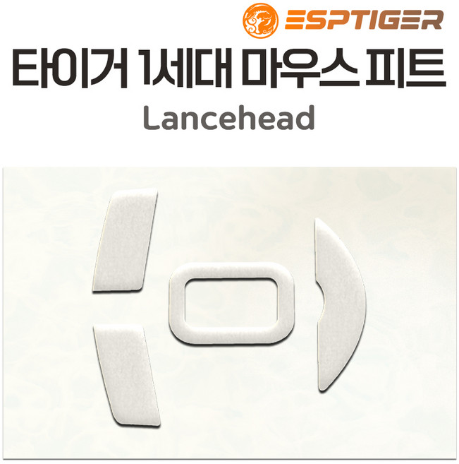 타이거게이밍 G PRO 슈퍼라이트 지프로무선 G303 G102 G304 M42 G502 바이퍼 마우스 피트 1세대 2세대 ICE 버전, LANCEHEAD 피트(1세대)