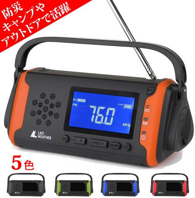 [일본정품]LAD WEATHER 고성능 다용도 태양열 라디오 자가충전 랜턴기능 재난 방재 캠핑 래저 대피 등산 산악 야외작업 휴대용 효도 라디오, 오렌지