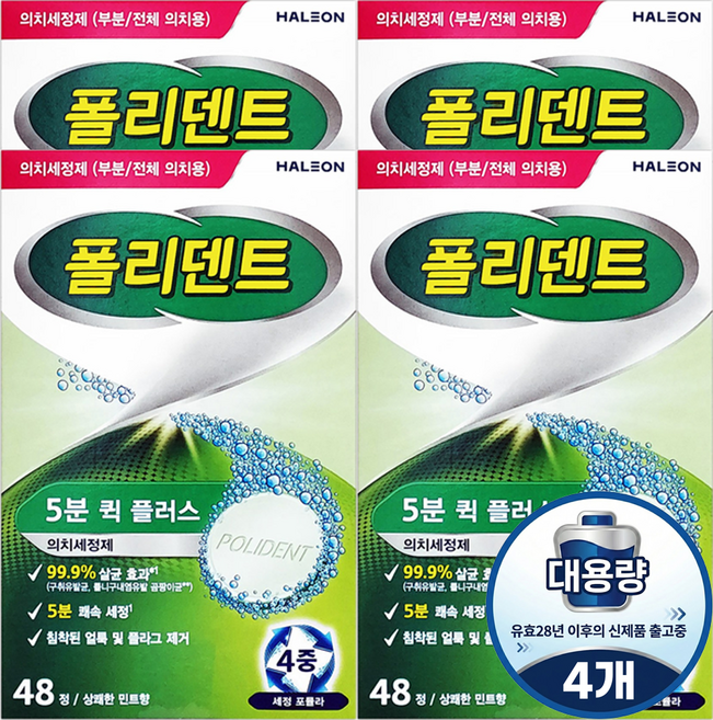 폴리덴트 5분퀵 클리닝정 틀니세정제, 192개, 48개입