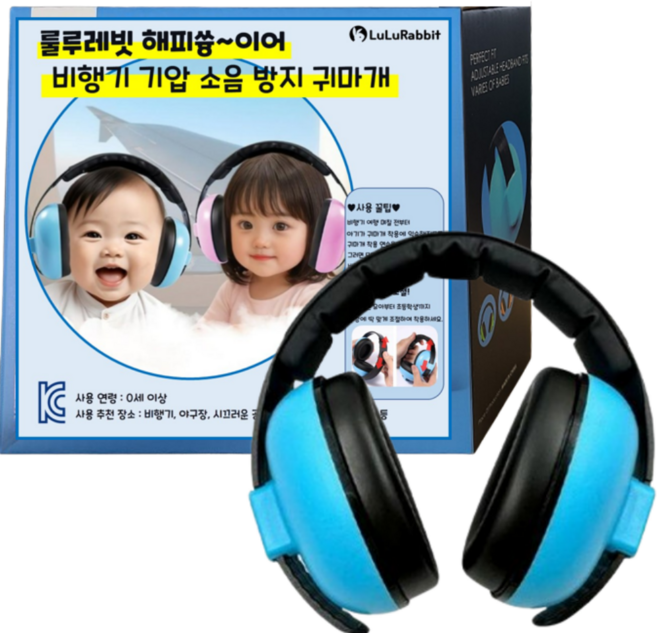 룰루레빗 해피쓩이어 영유아 비행기 기압 소음 방지 귀마개