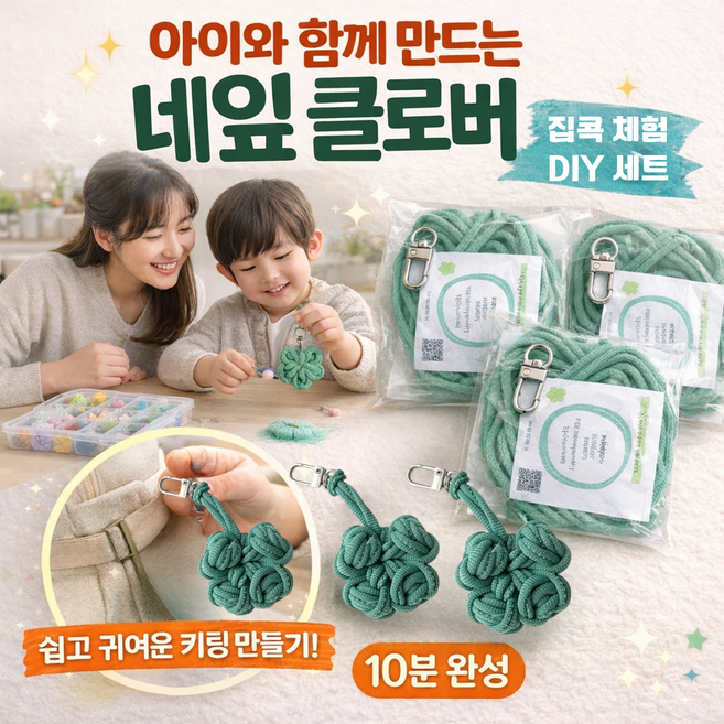 루엔트 양말목 네잎클로버 만들기 DIY세트 3개, 초록, 1세트