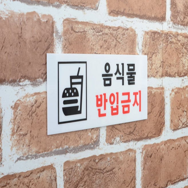률대디 음식물반입금지 표지판 음식물섭취금지스티커