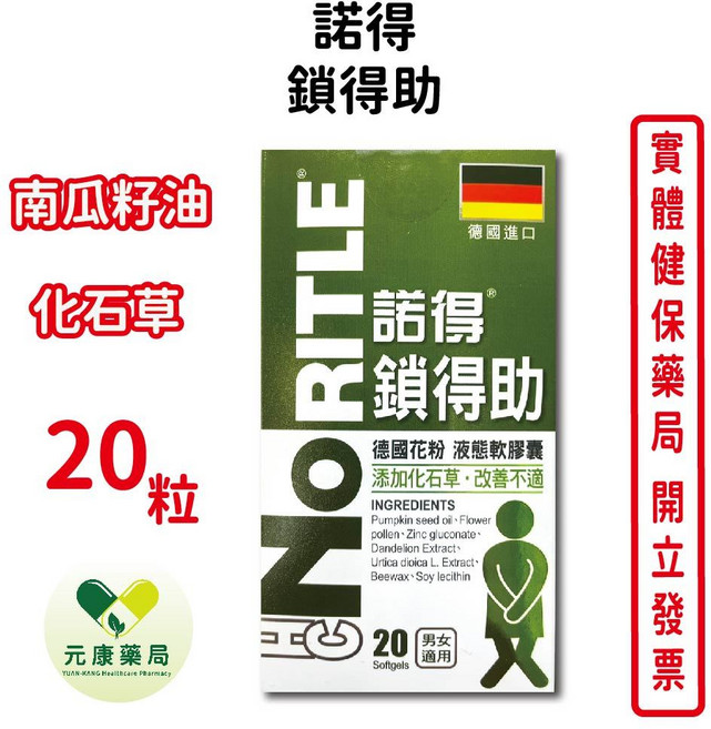 諾得 鎖得助 南瓜籽油 液態軟膠囊, 1個