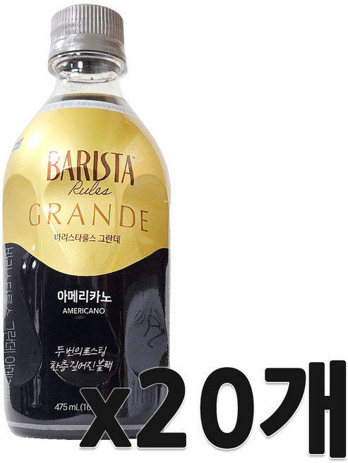 바리스타룰스 그란데 아메리카노, 475ml, 20개