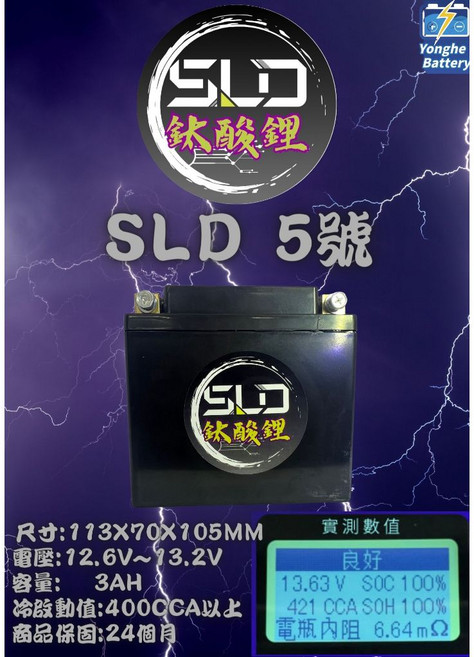 SLD鈦酸鋰400CCA機車電池STX5L啟動強勁, 1個, 保護板