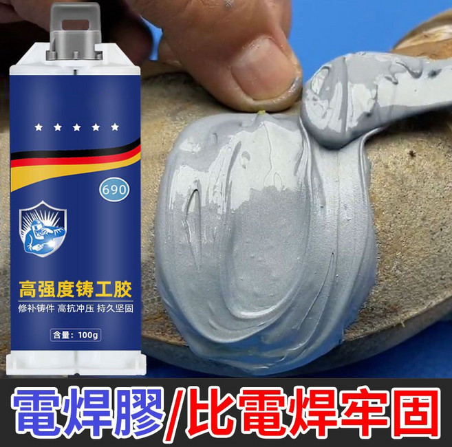 強力AB膠 鑄工膠 水焊接劑 補漏膠 防水膠 焊接劑 萬能膠 電焊膠 修補膠, 1個, 強力膠（德國原料）耐高溫,100g電焊鑄工膠【1支】送工具
