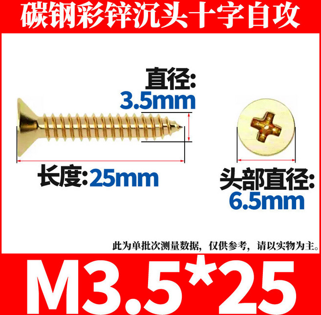 豪源 自攻螺絲 纖維自攻螺絲釘 彩鋅十字沉頭 櫥櫃傢俱快絲釘, 1個, M3.5*25