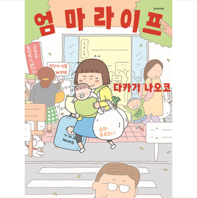 미우 엄마 라이프 +미니수첩제공