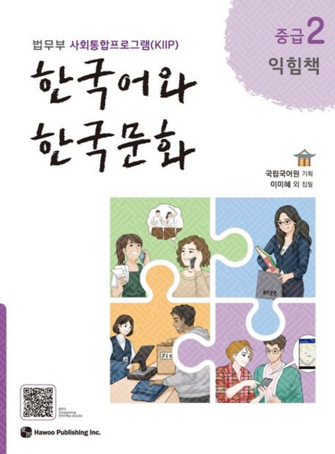 한국어와 한국문화 중급 2 (익힘책), 1개